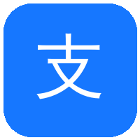支付宝